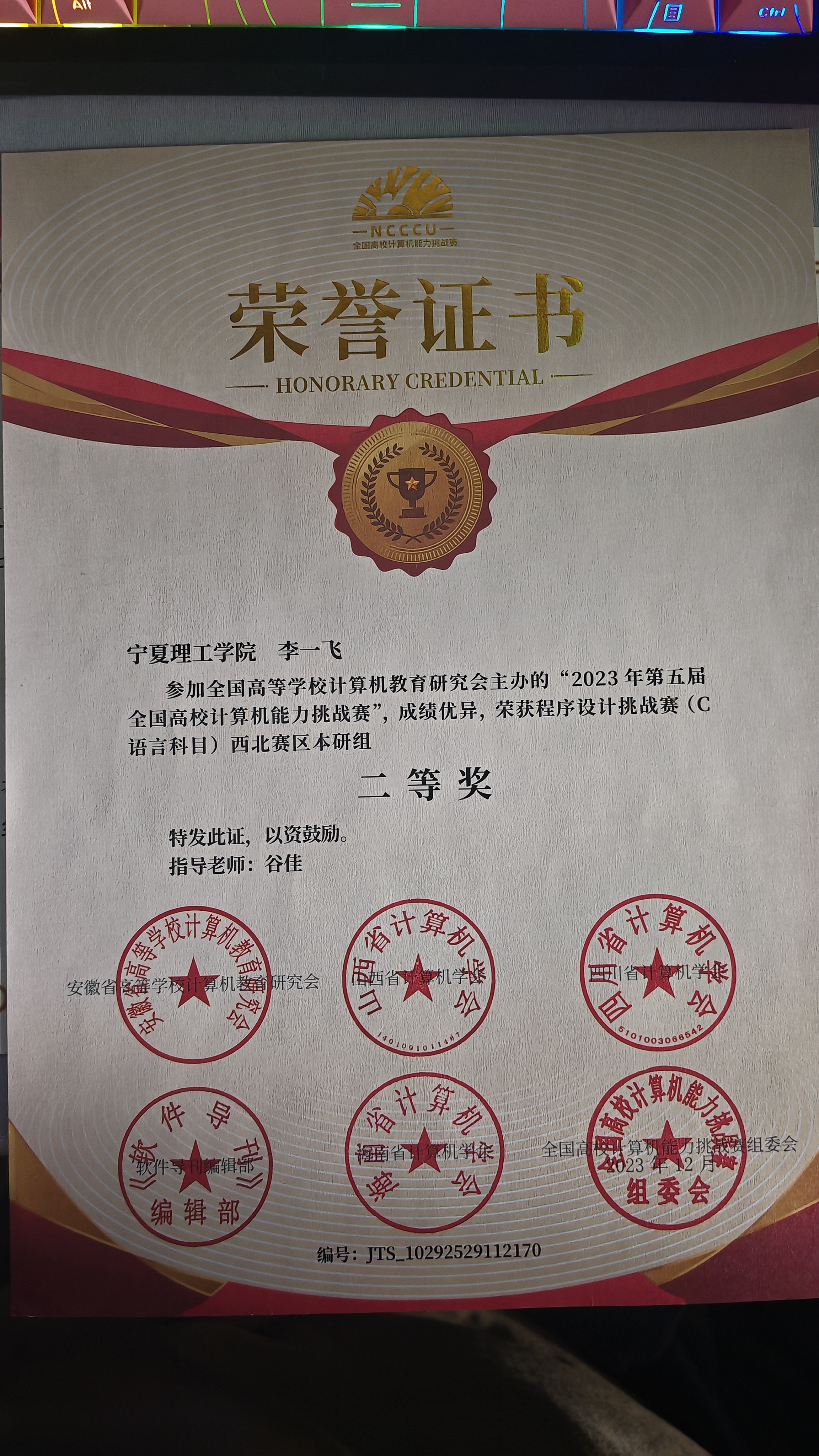 计挑赛省二